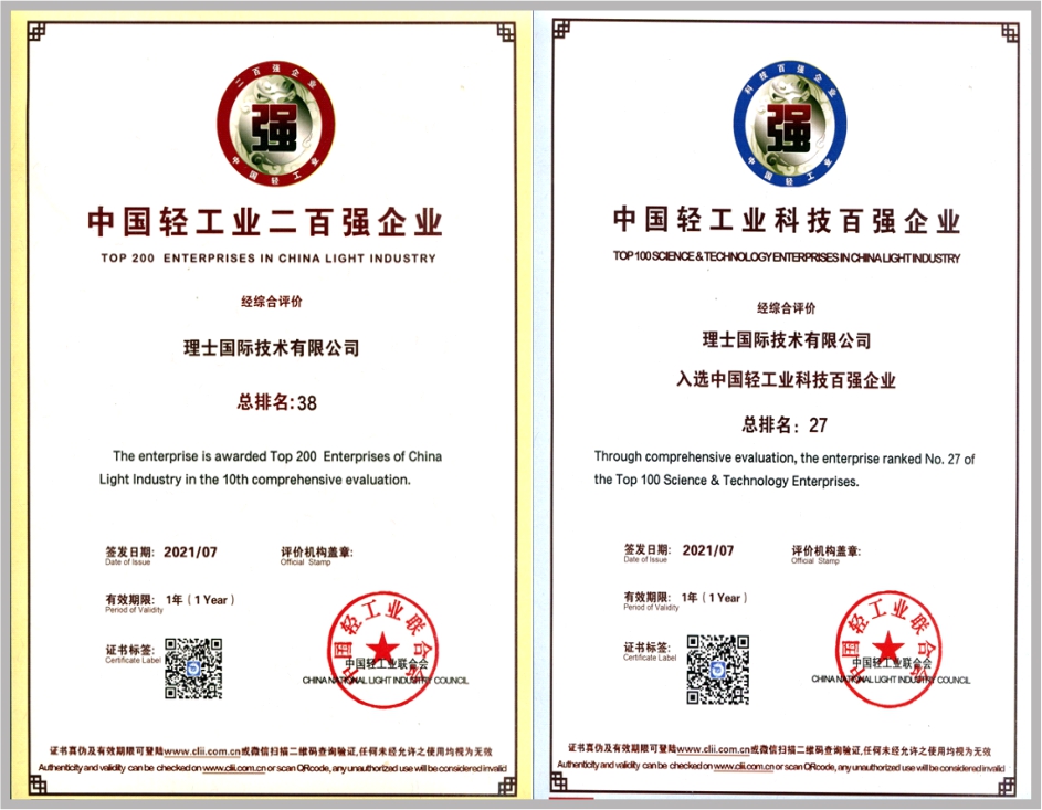 理士蓄電池榮獲中國輕工業(yè)二百強(qiáng)企業(yè)和科技百強(qiáng)稱號